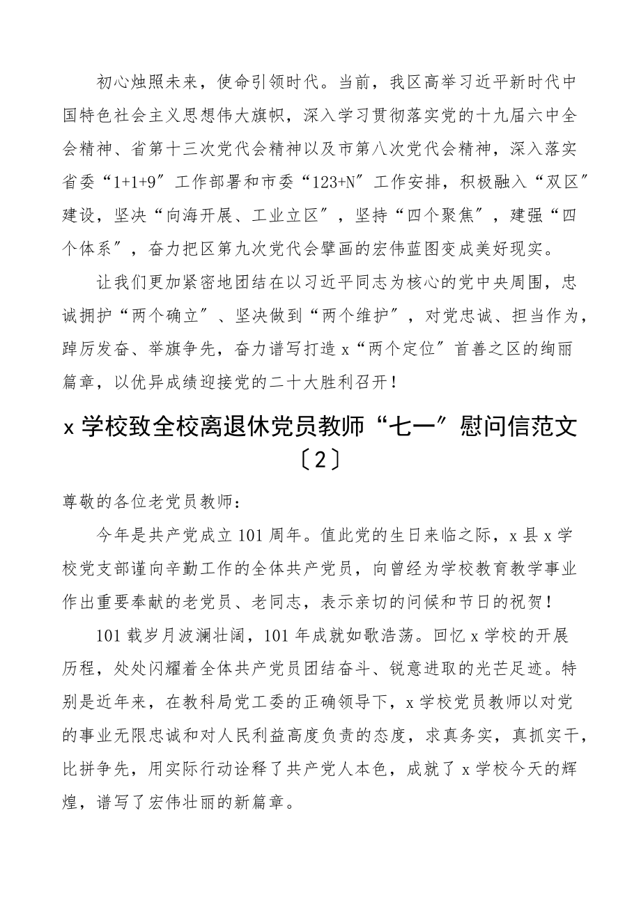 2023年七一慰问信范文5篇含区级学校集团公司企业公安建党节.docx_第2页