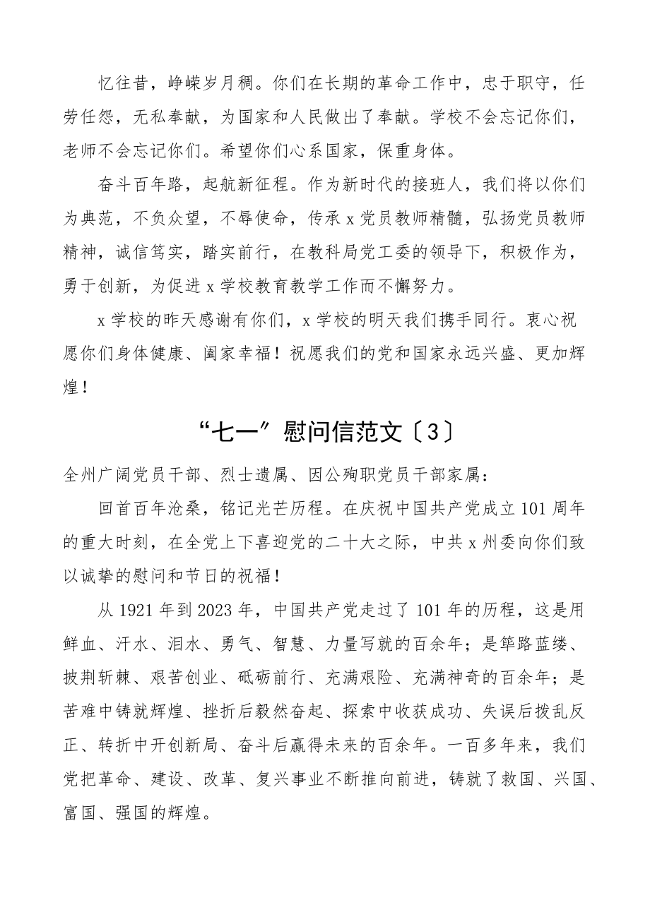 2023年七一慰问信范文5篇含区级学校集团公司企业公安建党节.docx_第3页