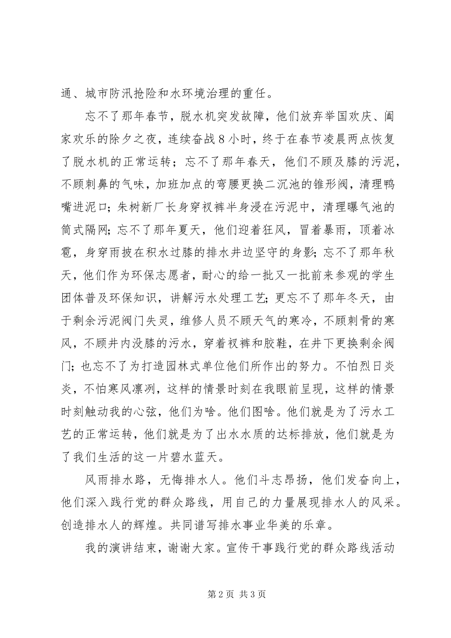 2023年宣传干事践行党的群众路线活动演讲稿.docx_第2页