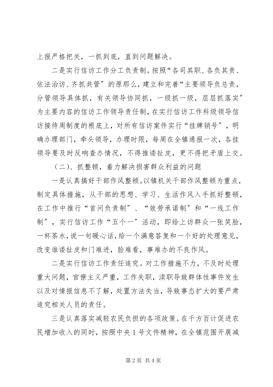 2023年上半年乡镇信访工作总结暨下半工作计划.docx_第2页