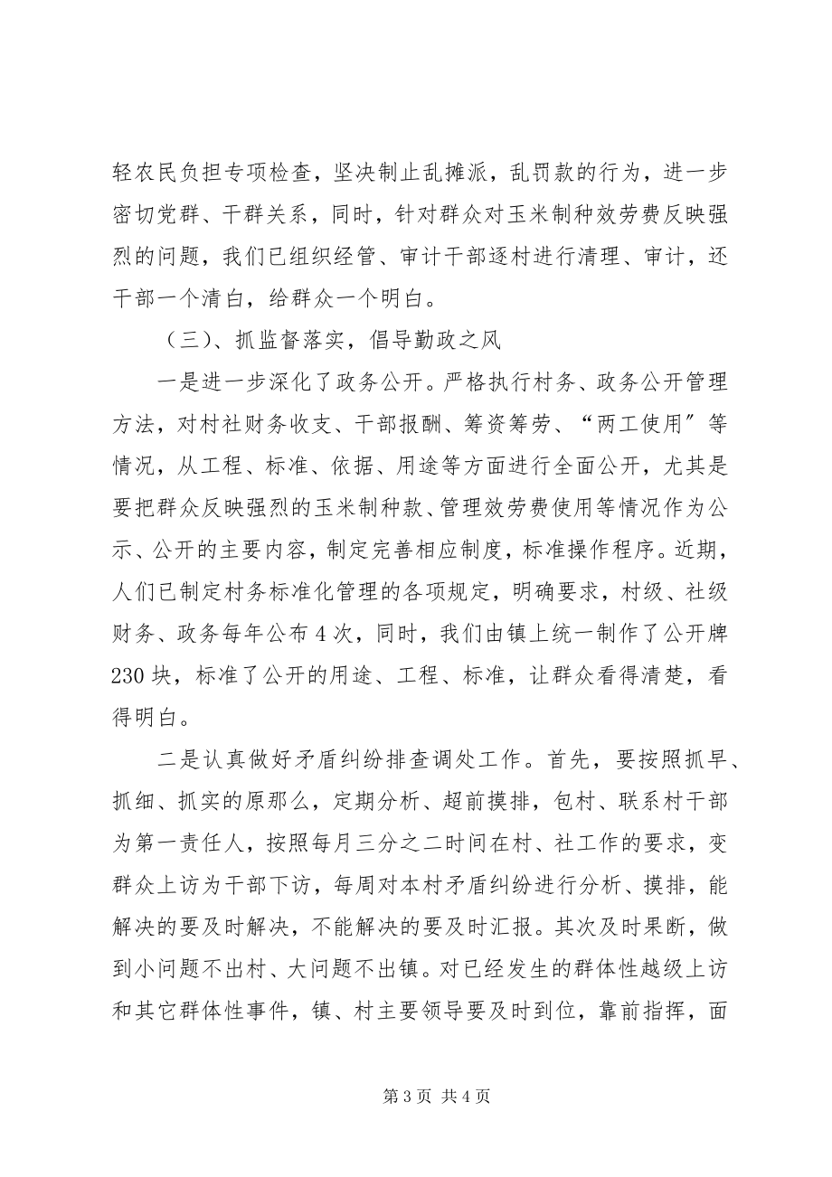 2023年上半年乡镇信访工作总结暨下半工作计划.docx_第3页