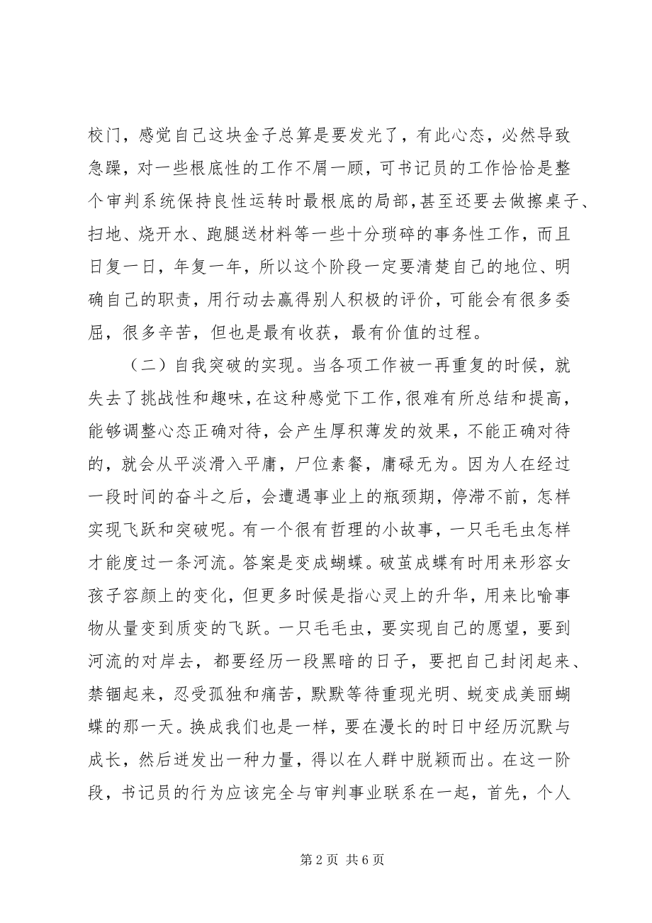 2023年书记员工作经验交流.docx_第2页