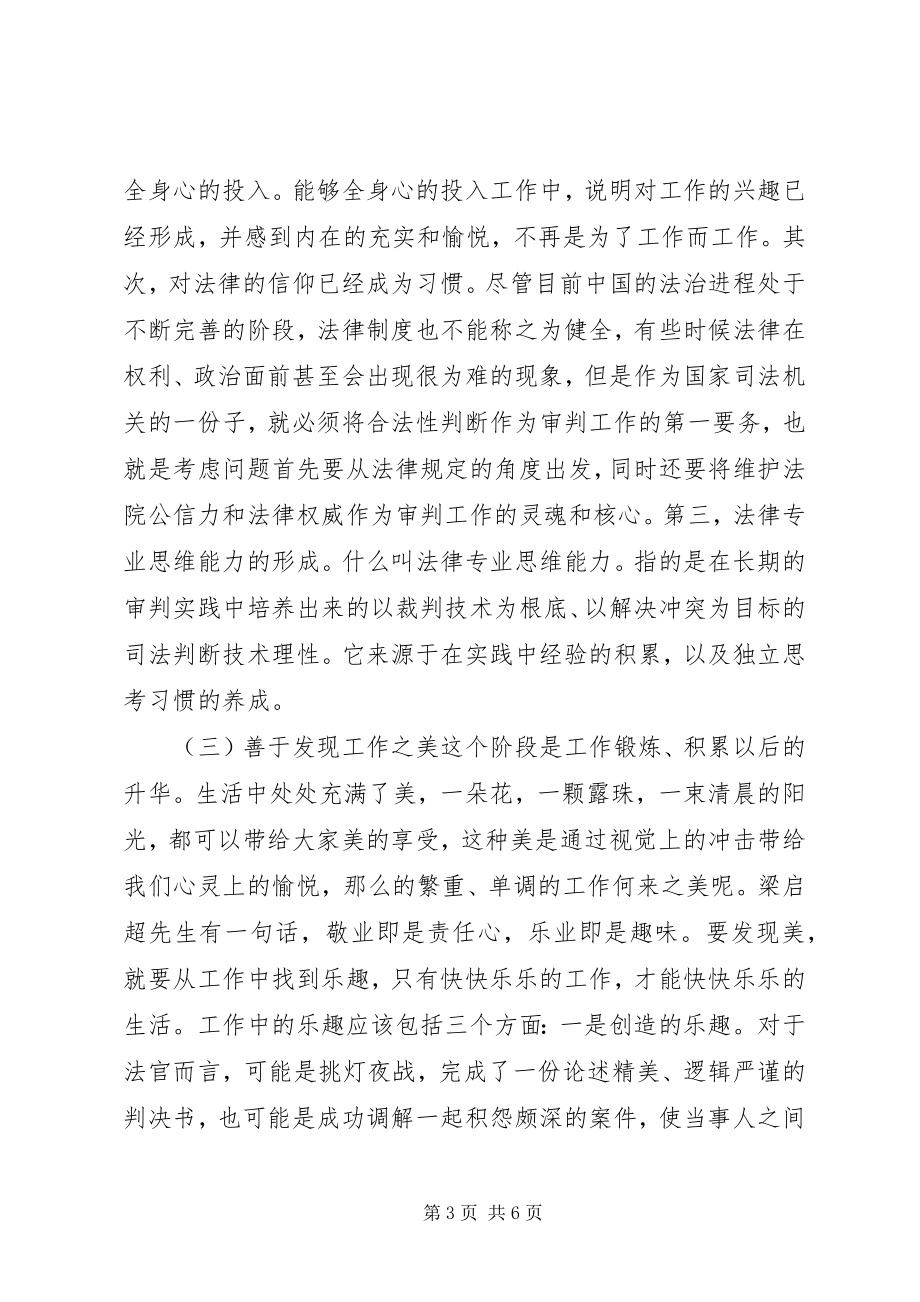 2023年书记员工作经验交流.docx_第3页