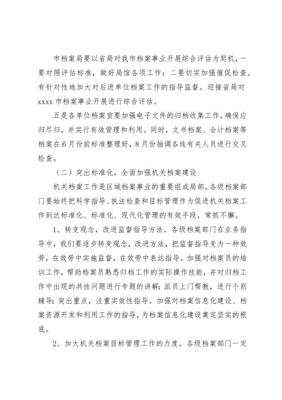 2023年档案工作计划4篇新编.docx_第2页