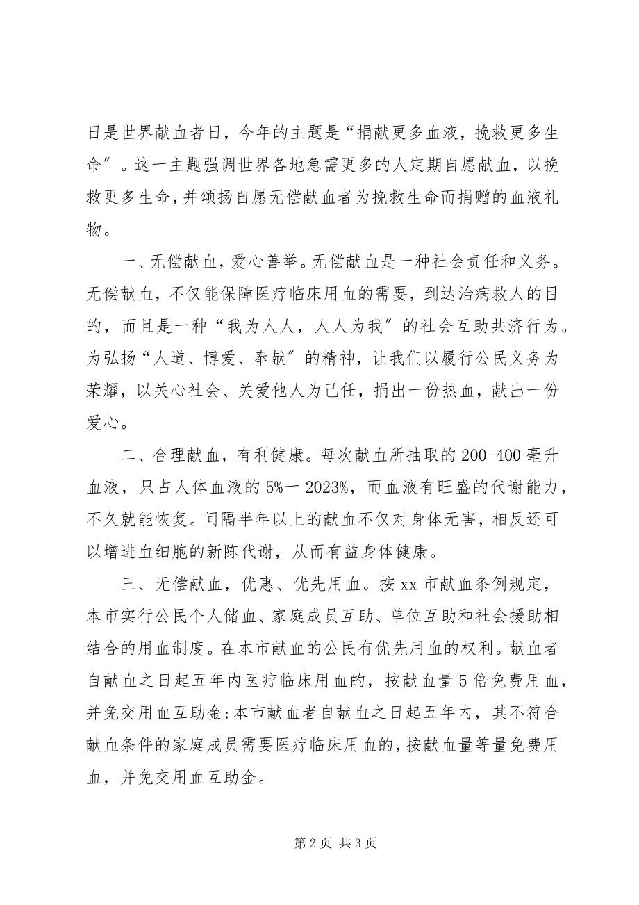 2023年义务献血的倡议书模板.docx_第2页