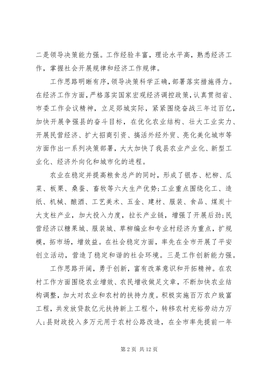 2023年干部单位鉴定意见.docx_第2页