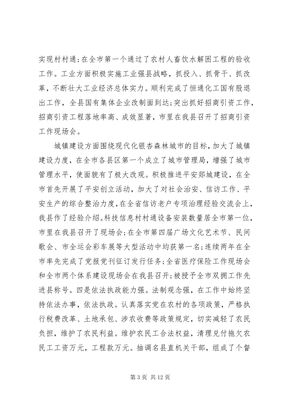 2023年干部单位鉴定意见.docx_第3页