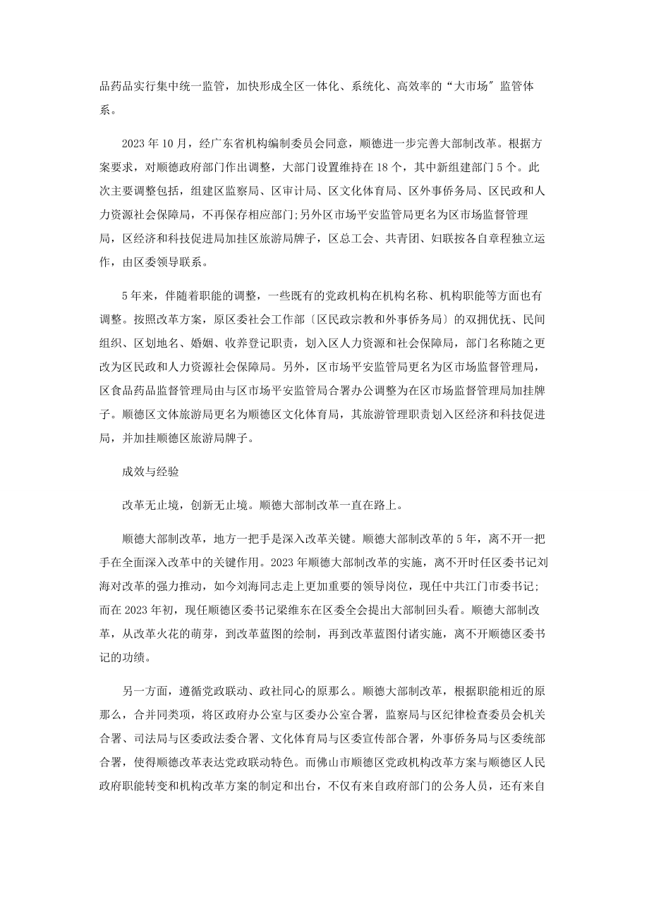 2023年顺德大部制改革五年观察2.docx_第2页