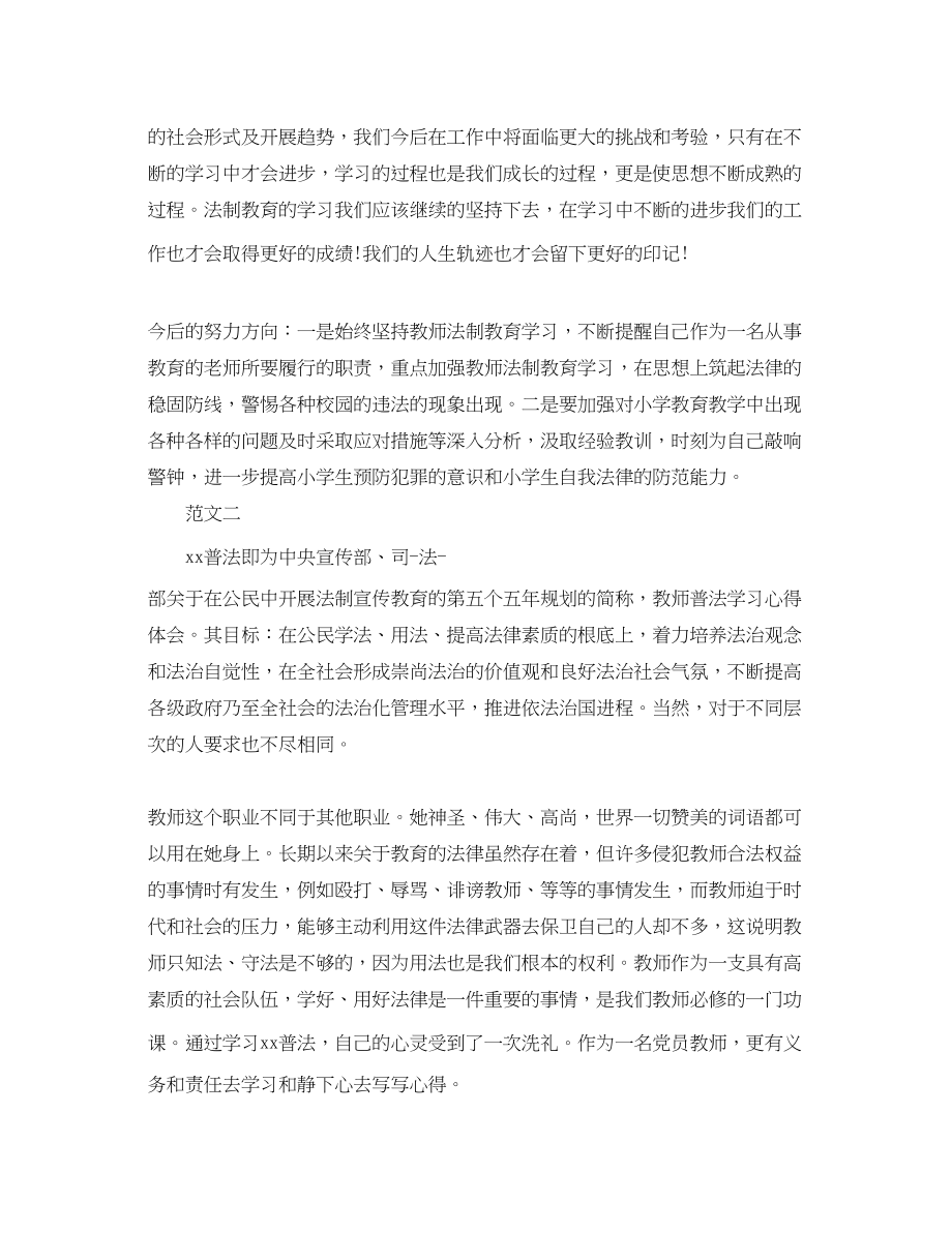 2023年法制教育心得体会1000.docx_第2页