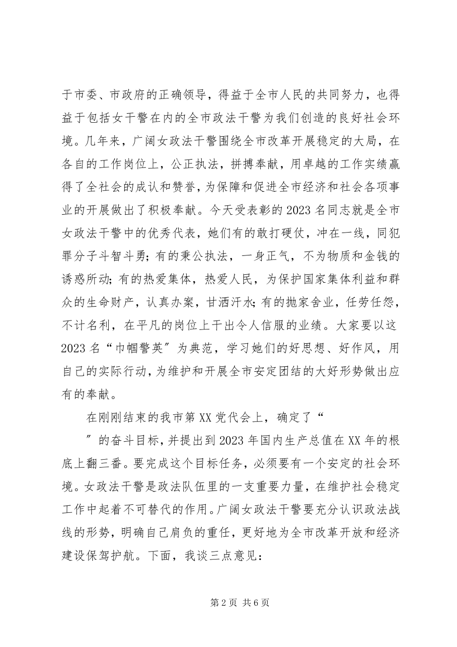 2023年在三八节巾帼警英会上致辞.docx_第2页