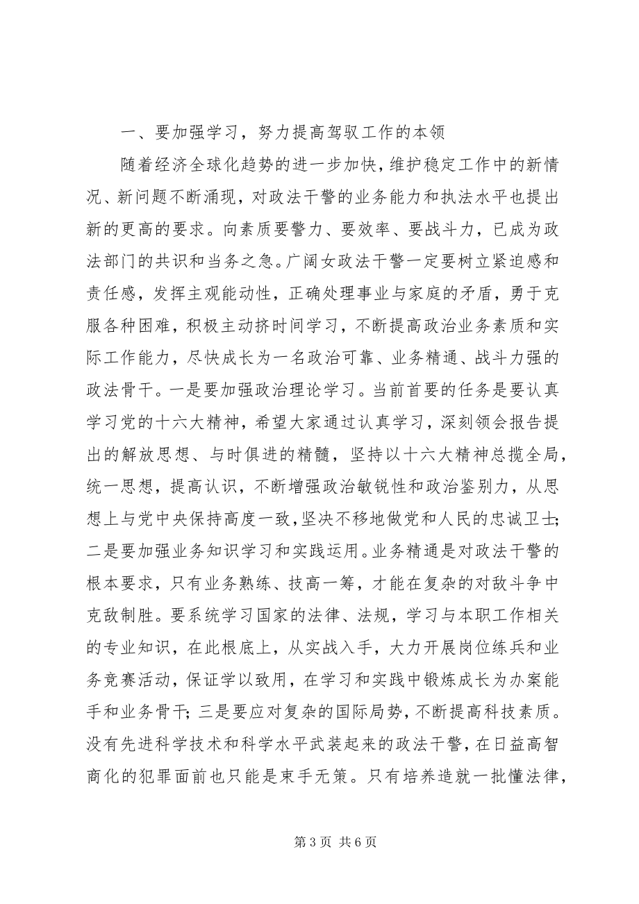 2023年在三八节巾帼警英会上致辞.docx_第3页