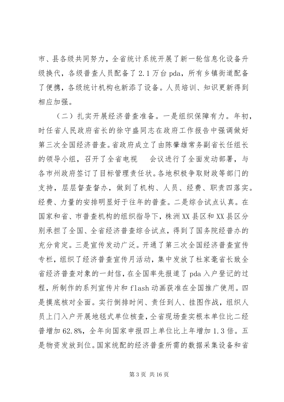 2023年统计工作会议领导致辞稿.docx_第3页