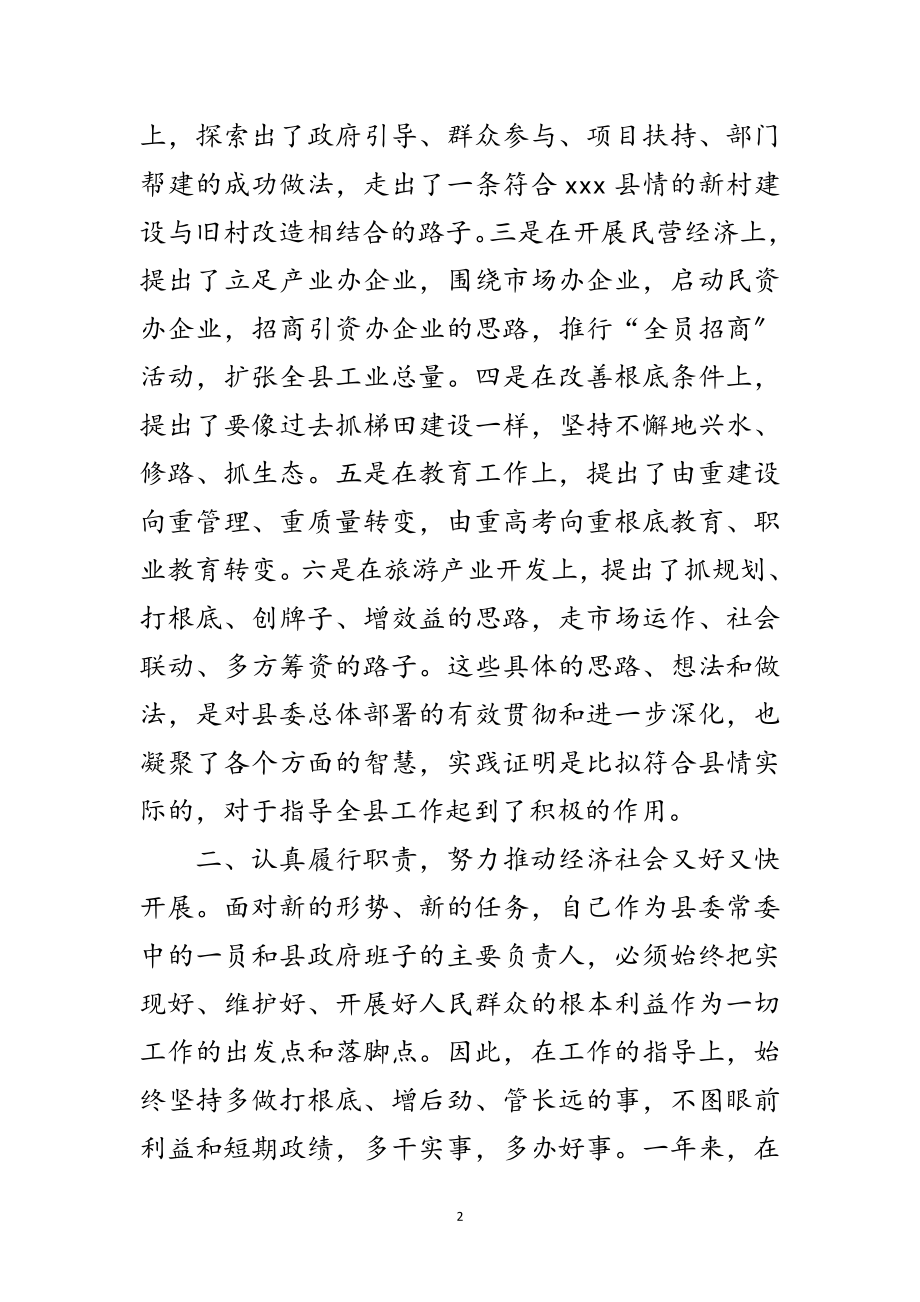 2023年领导干部在科学发展观民主生活会发言范文.doc_第2页