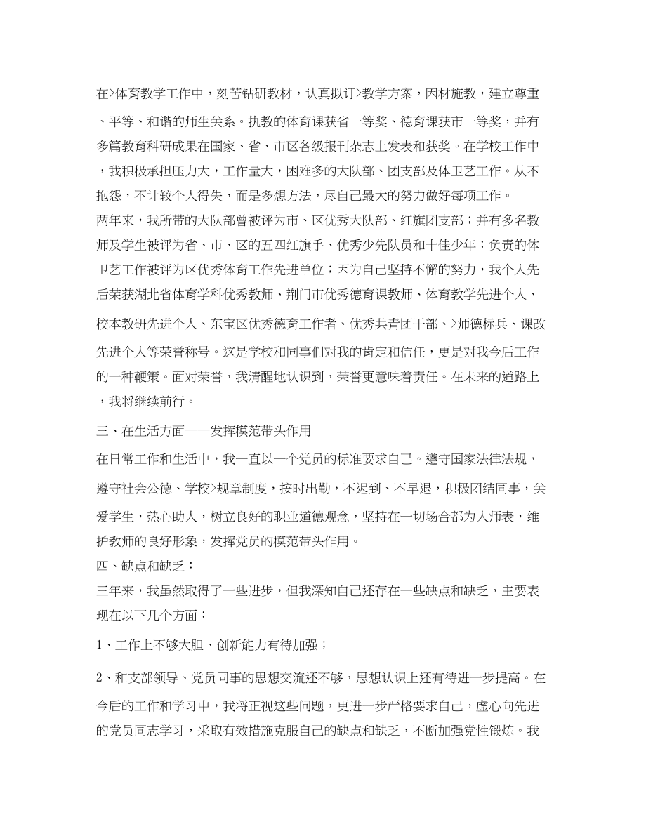 2023年教师思想汇报2.docx_第2页