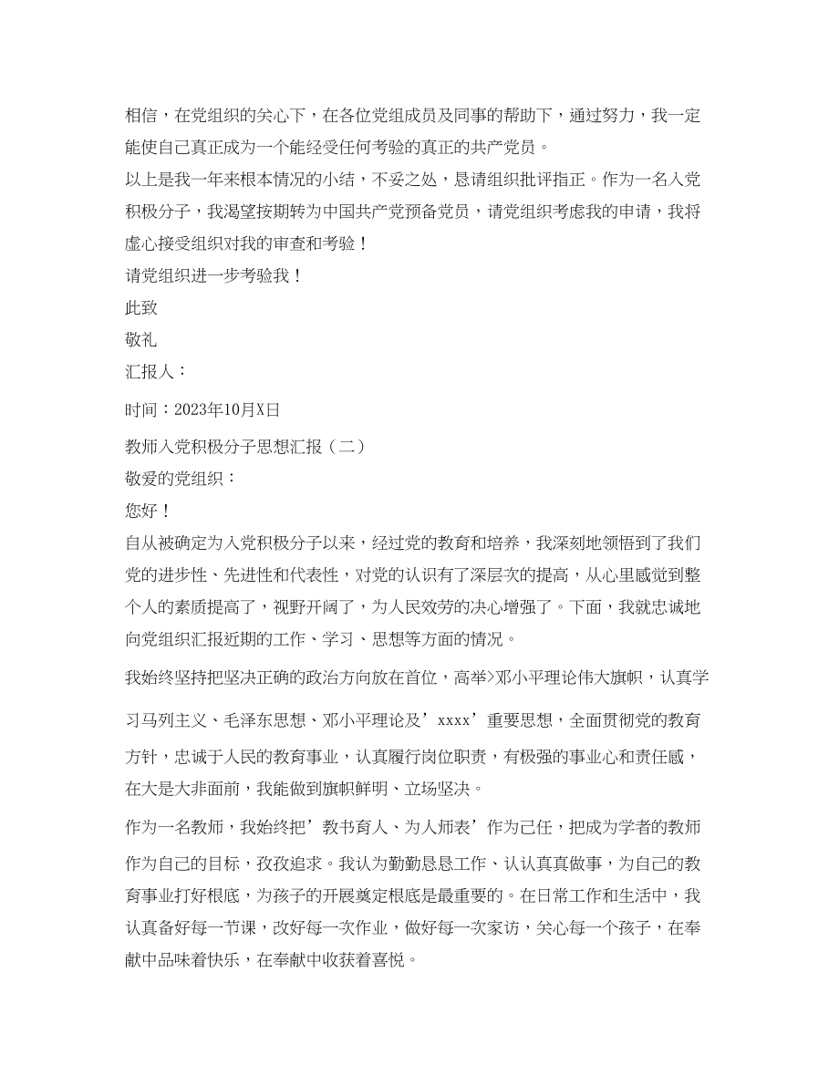 2023年教师思想汇报2.docx_第3页