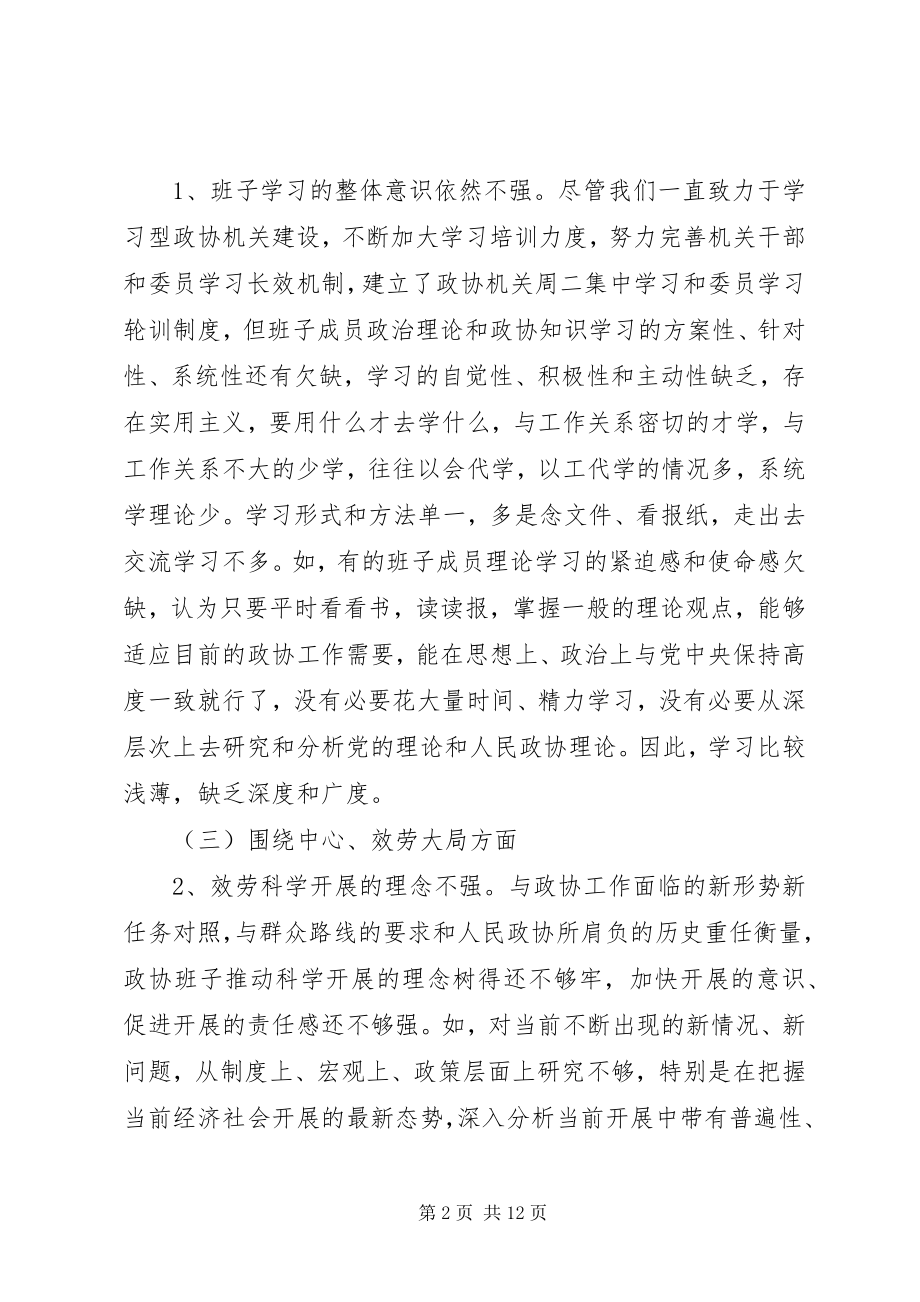 2023年班子剖析材料两学一做班子剖析新编.docx_第2页