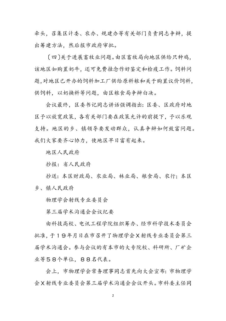 2023年行政公文会议纪范文.docx_第2页