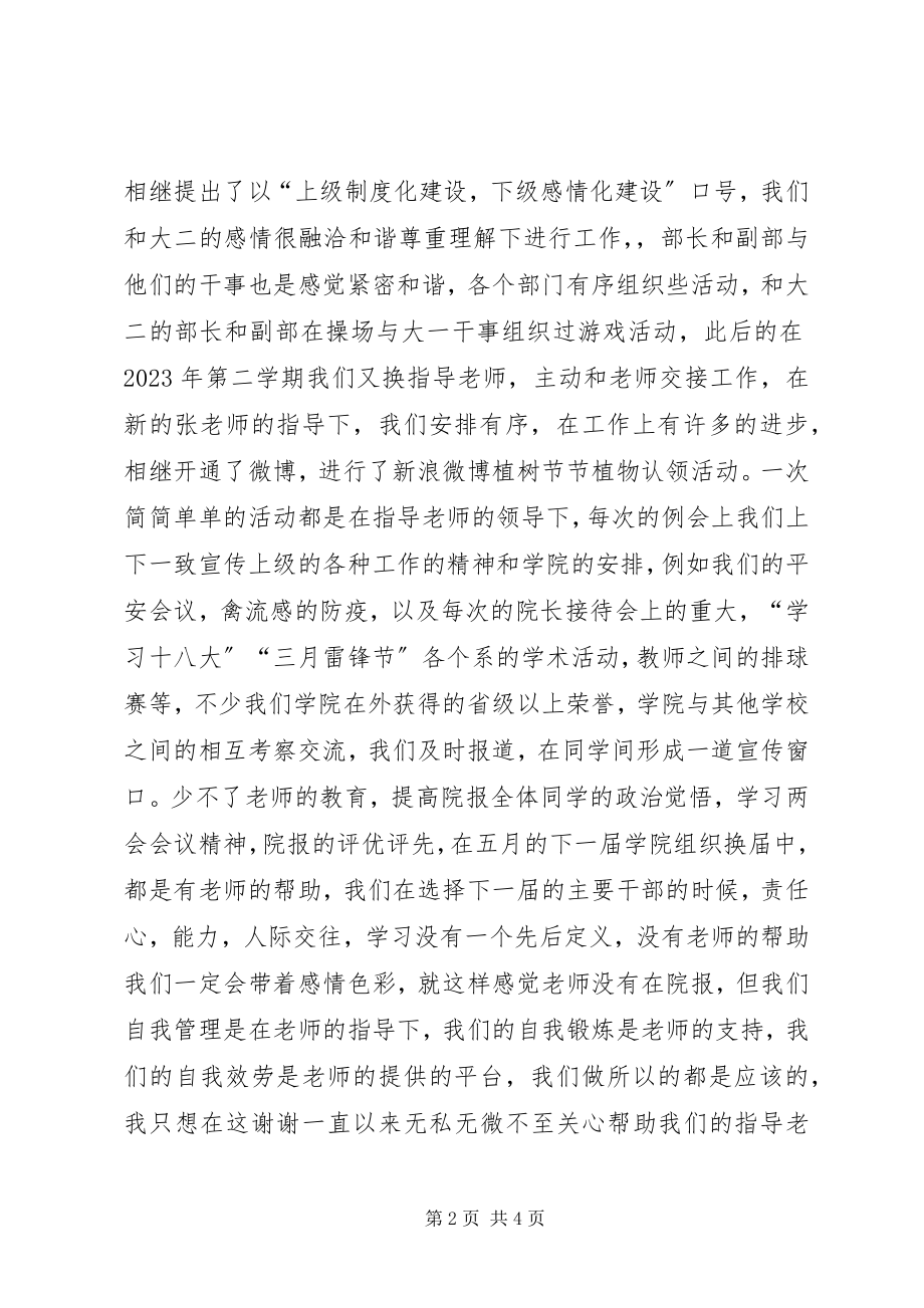 2023年学院报刊工作总结.docx_第2页