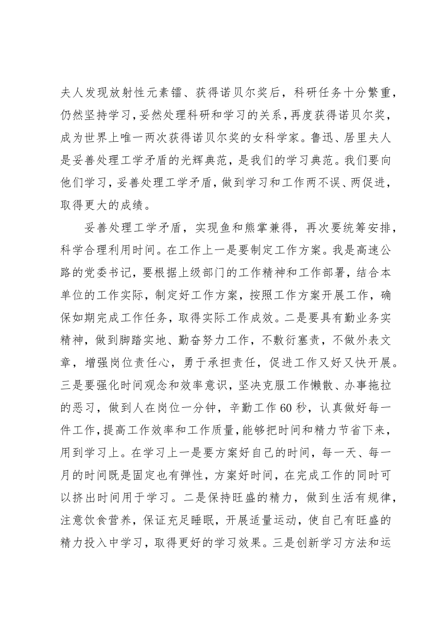 2023年党建工作某年度个人工作总结.docx_第3页