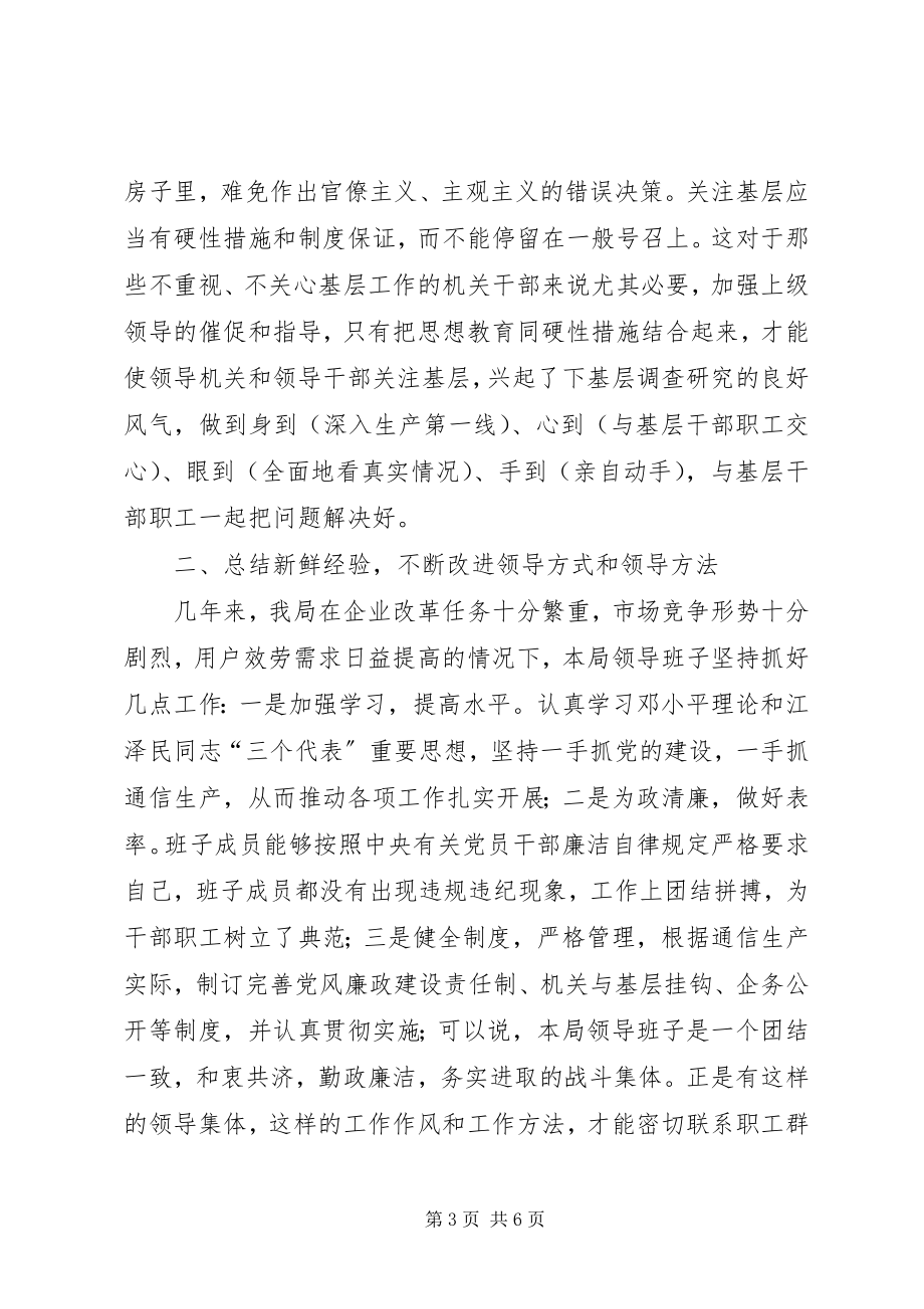 2023年纪律教育学习月工作总结.docx_第3页