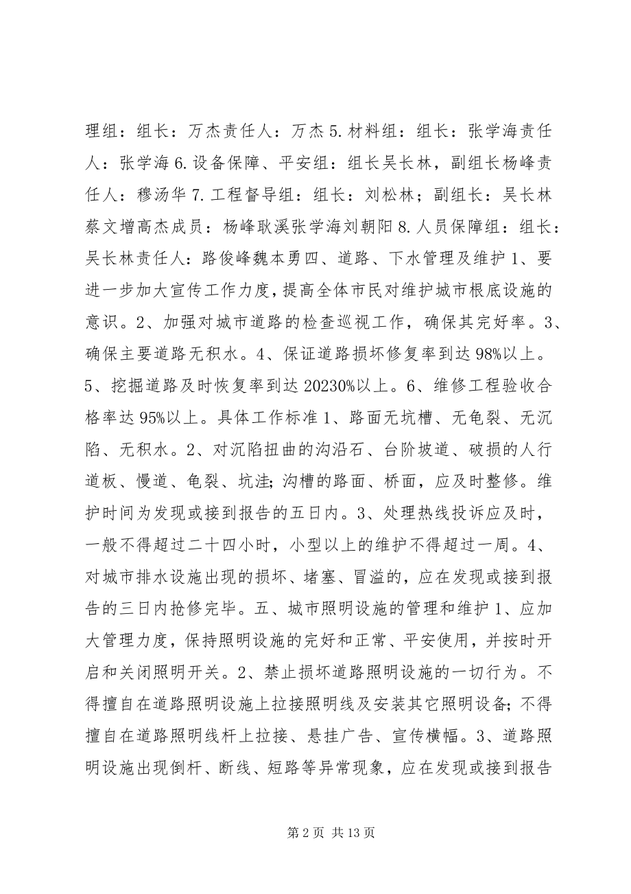 2023年设备管理实施方案.docx_第2页