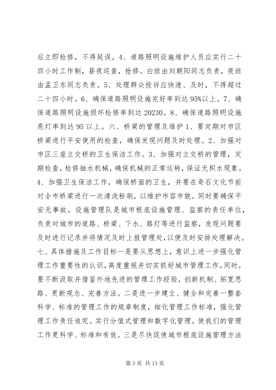 2023年设备管理实施方案.docx_第3页