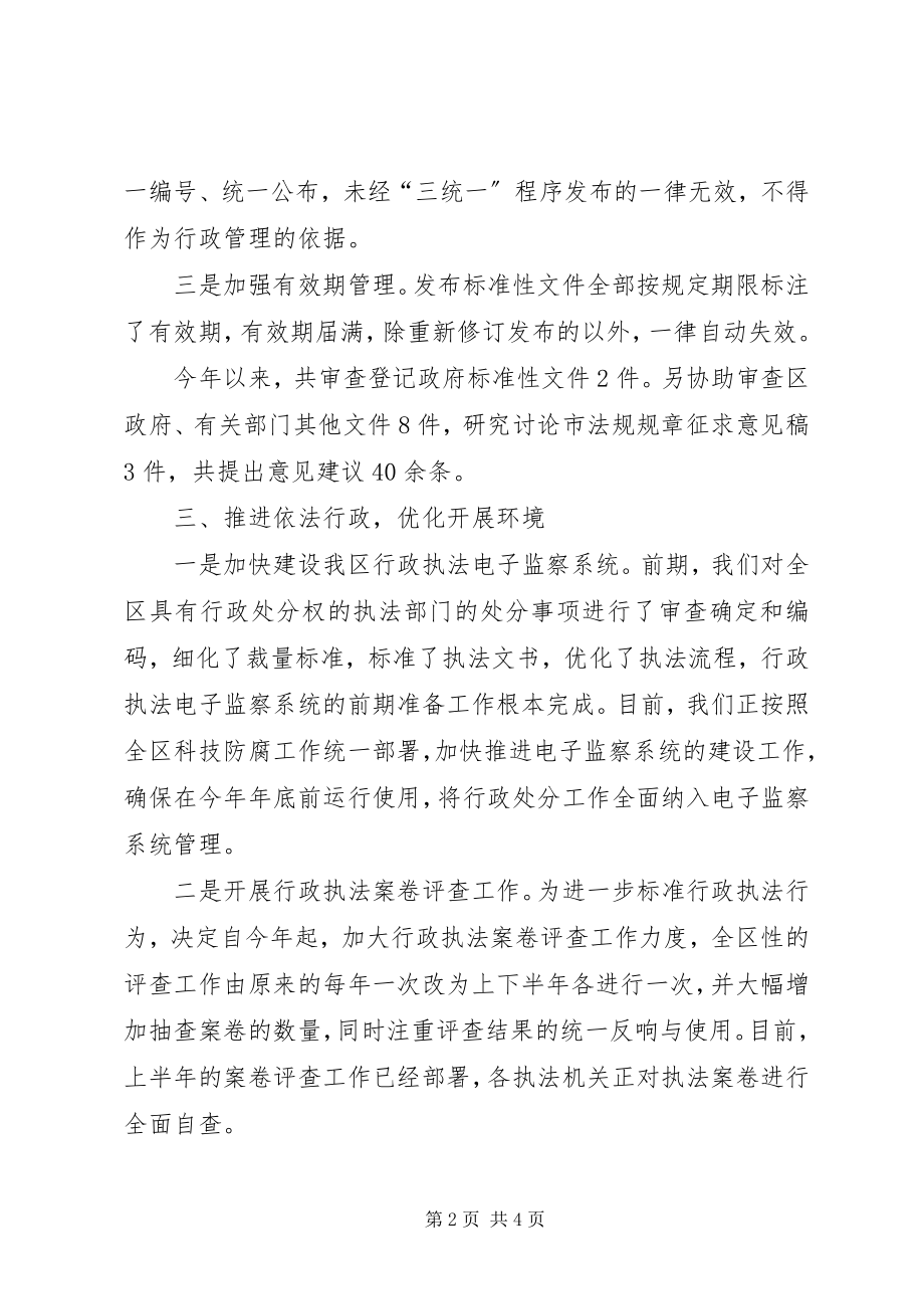 2023年法制办上半年工作完成情况及下步打算.docx_第2页