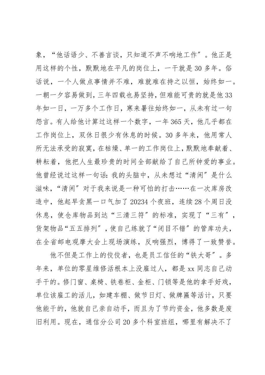 2023年电信系统个人先进事迹材料新编.docx_第2页