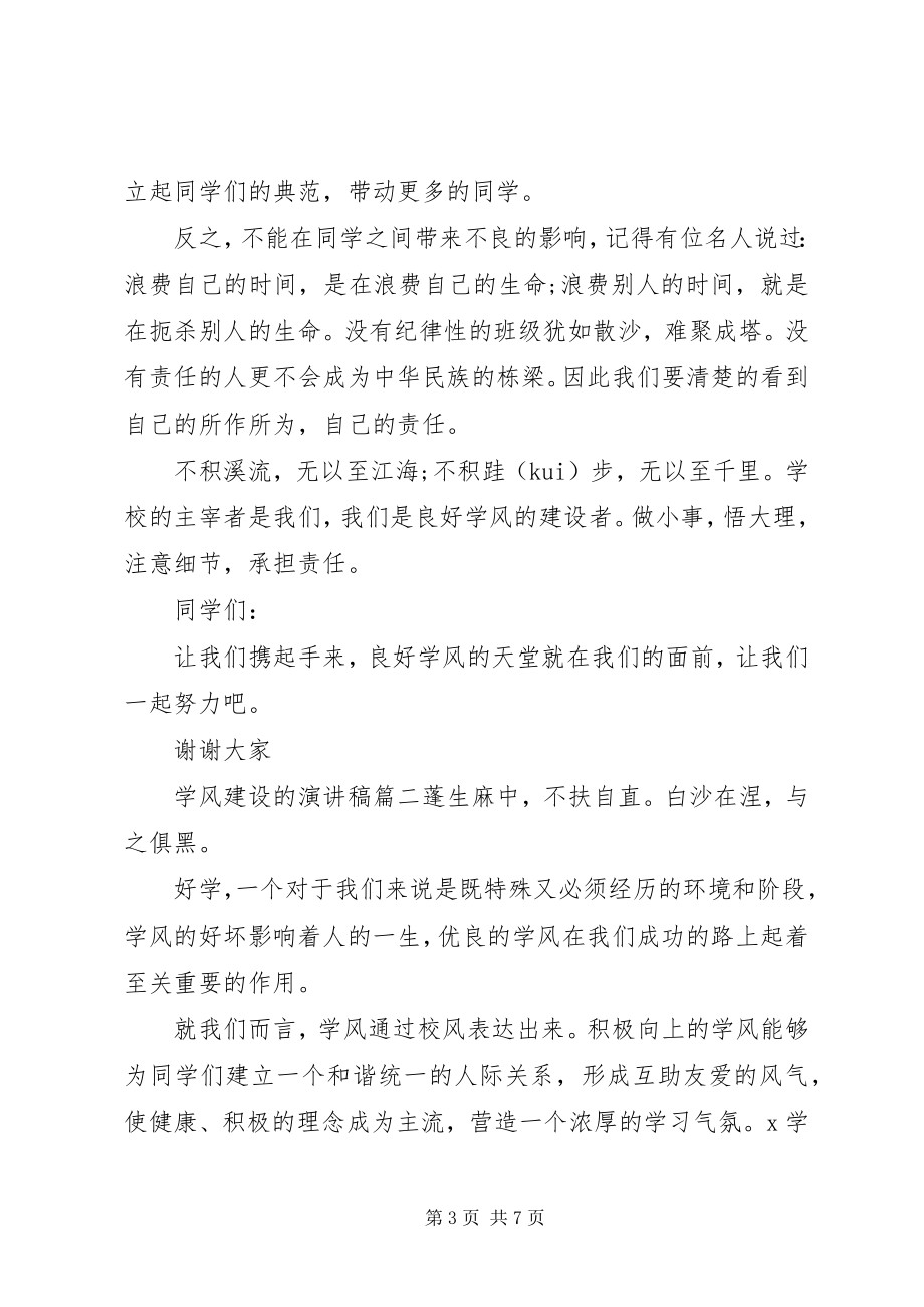 2023年学风建设的演讲稿.docx_第3页