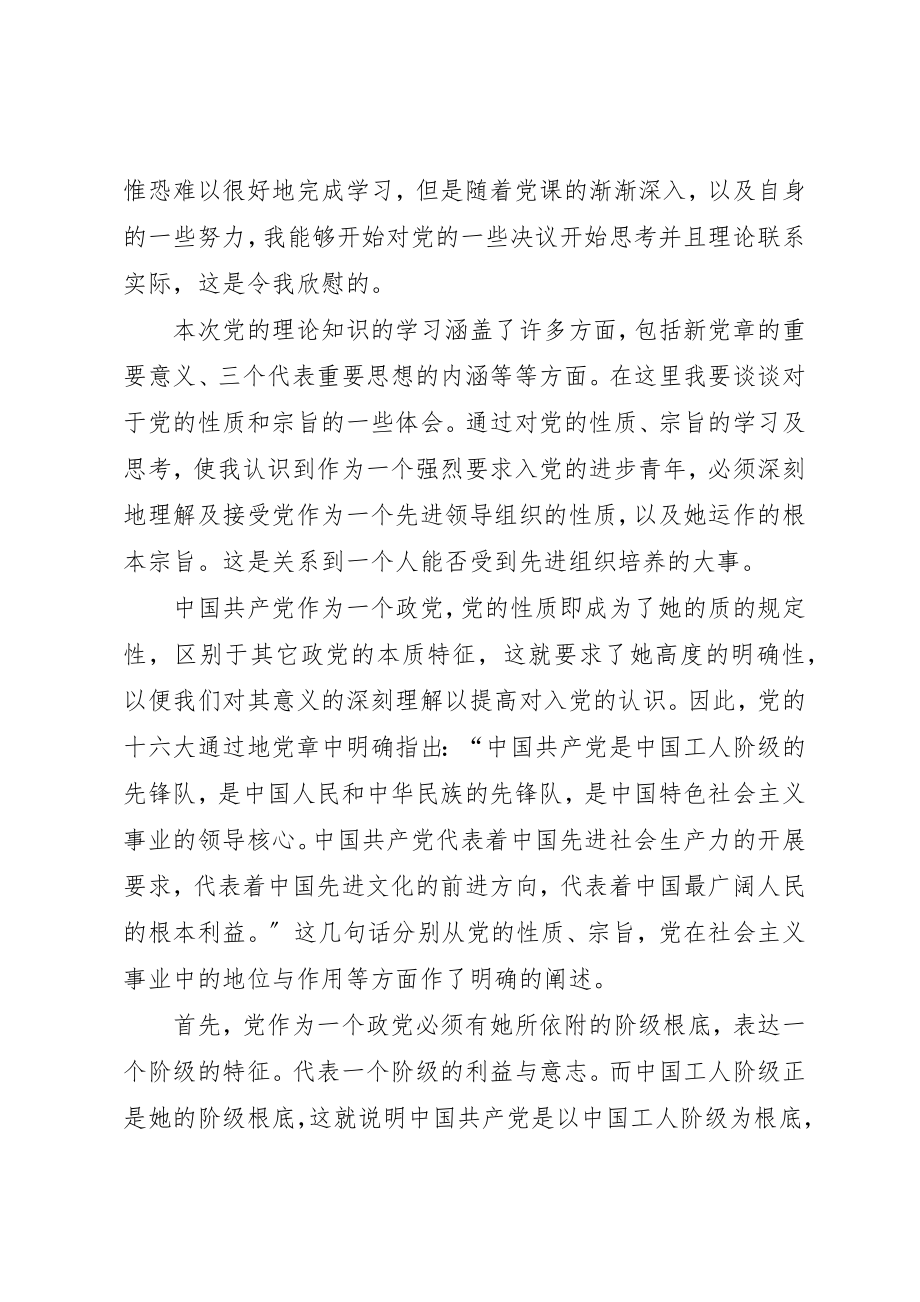 2023年创先争优党课培训心得.docx_第2页