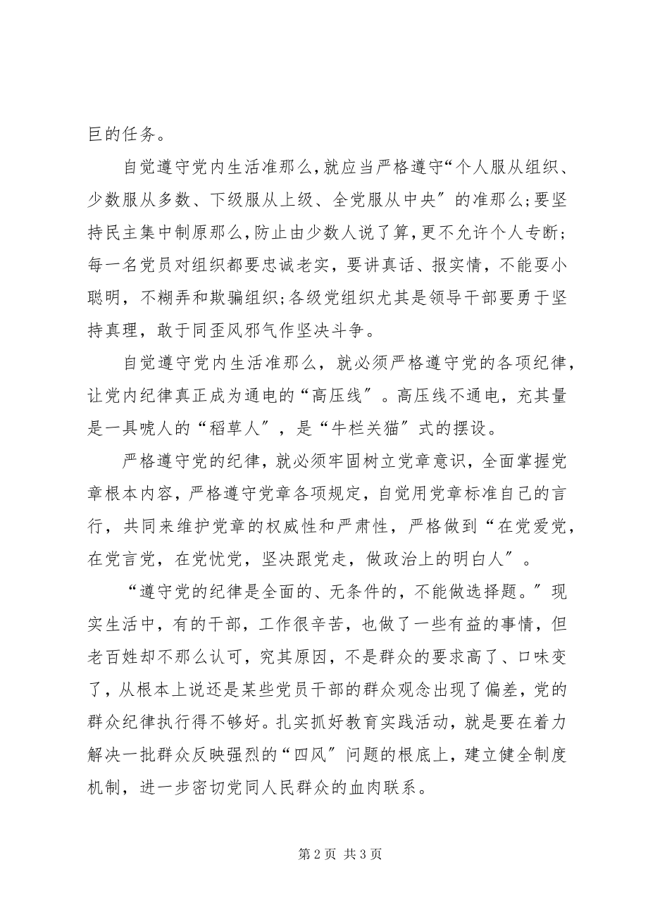 2023年严守党的纪律心得体会合集.docx_第2页