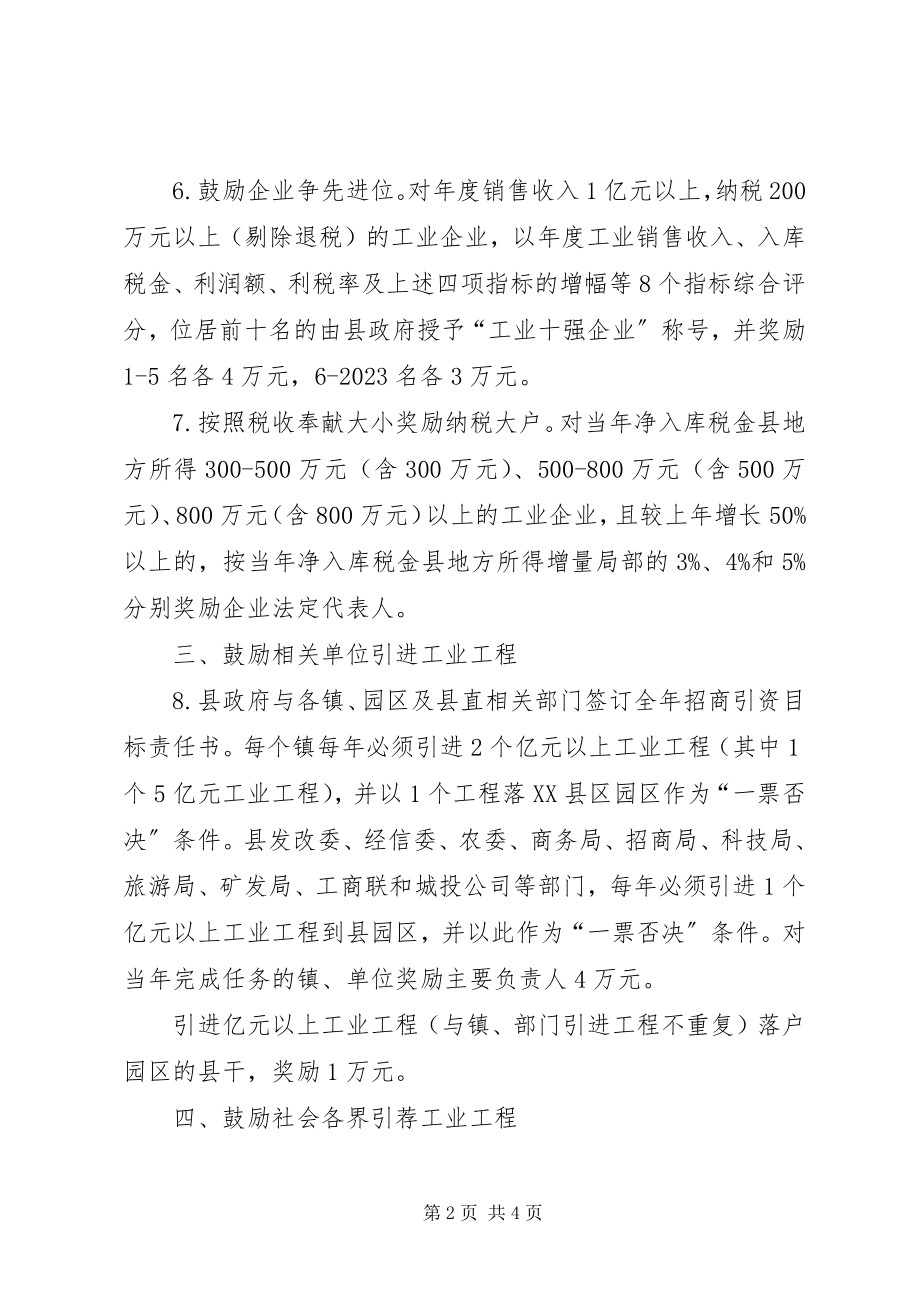 2023年招商局工业发展意见.docx_第2页