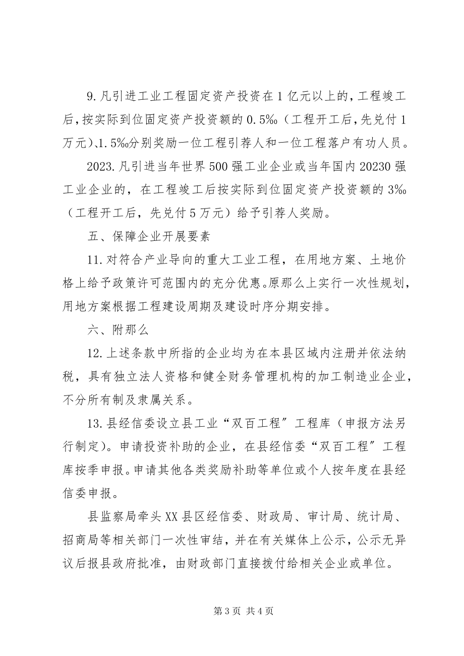 2023年招商局工业发展意见.docx_第3页