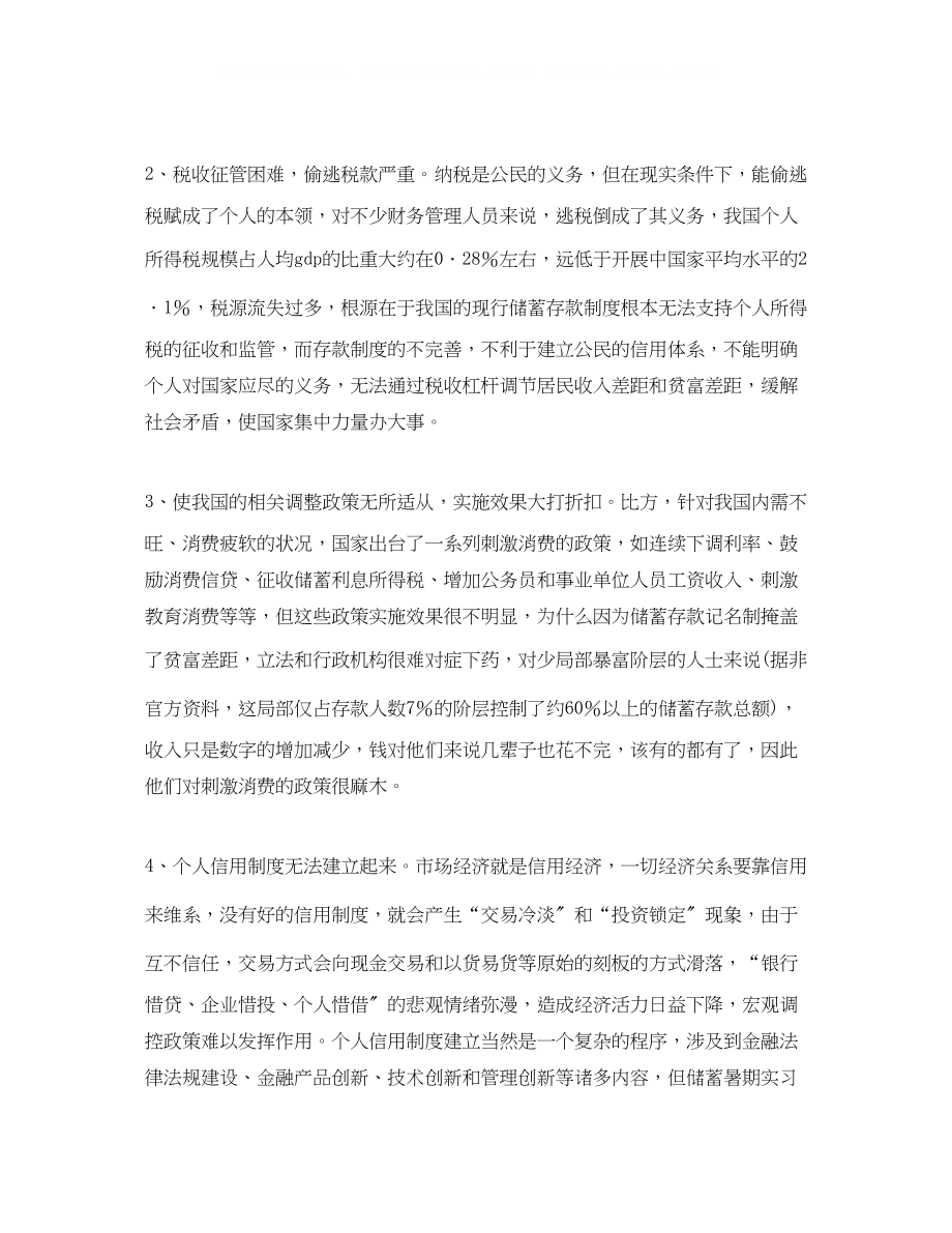 2023年高生的开学自我介绍.docx_第2页