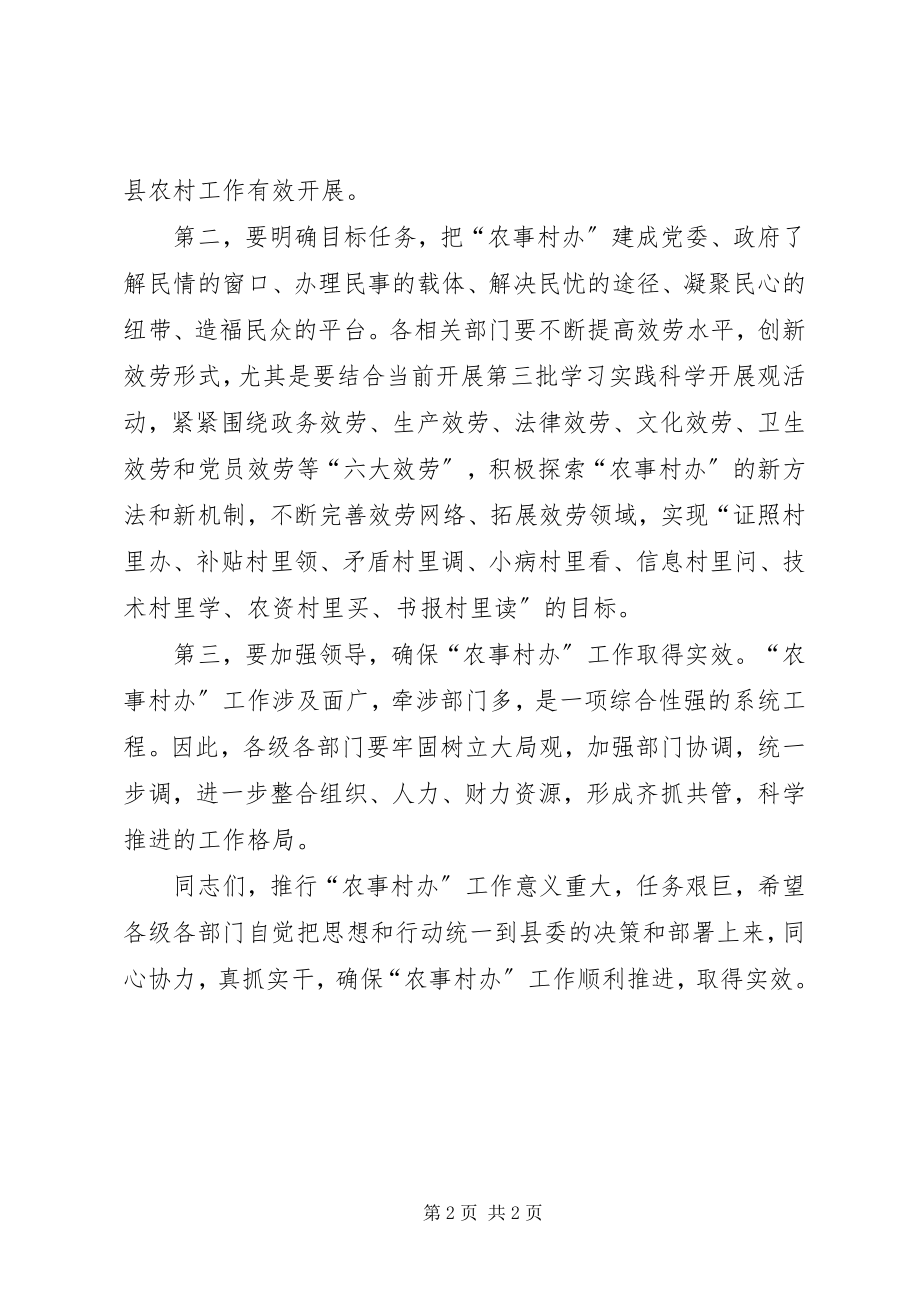 2023年农事村办服务站启用仪式致辞.docx_第2页