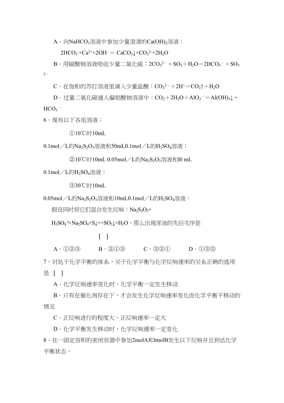 2023年度上学期江西省南昌市高三四校联考高中化学.docx_第2页