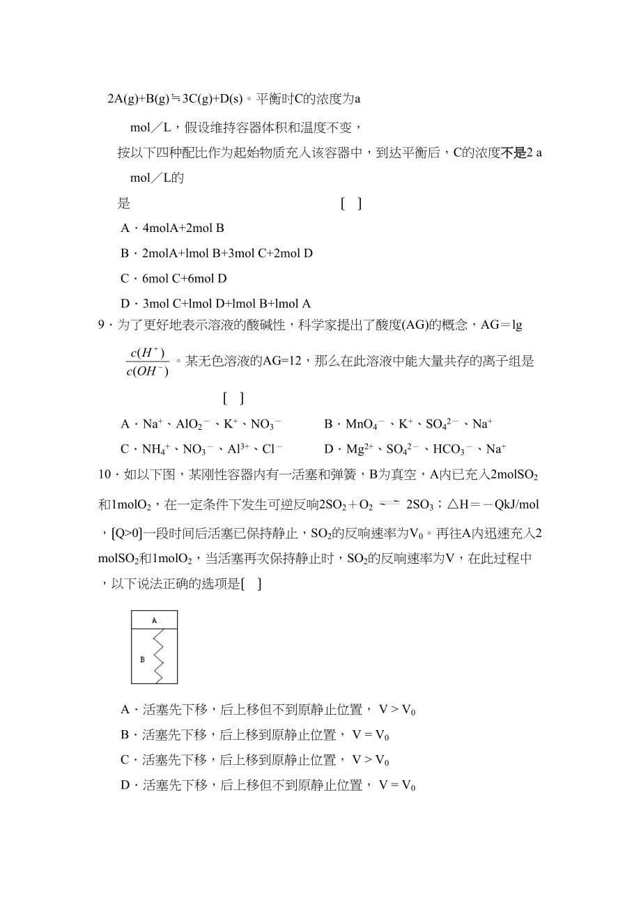 2023年度上学期江西省南昌市高三四校联考高中化学.docx_第3页