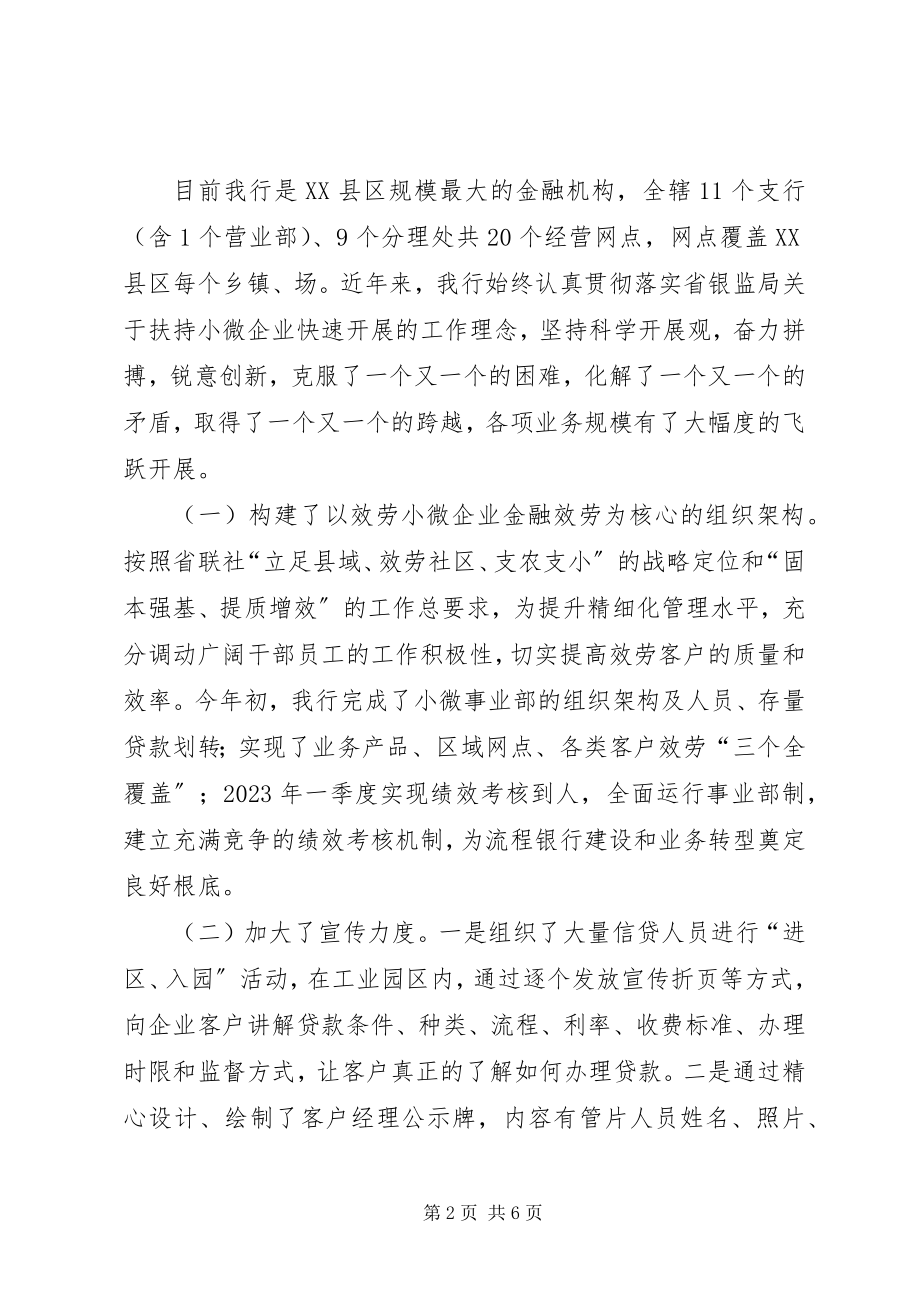 2023年安义农商行小微企业金融服务工作情况新编.docx_第2页