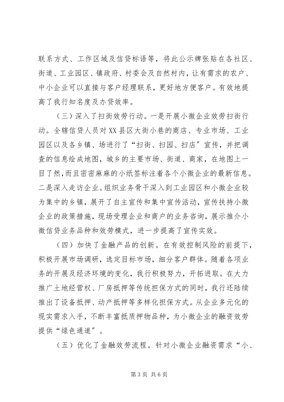 2023年安义农商行小微企业金融服务工作情况新编.docx_第3页