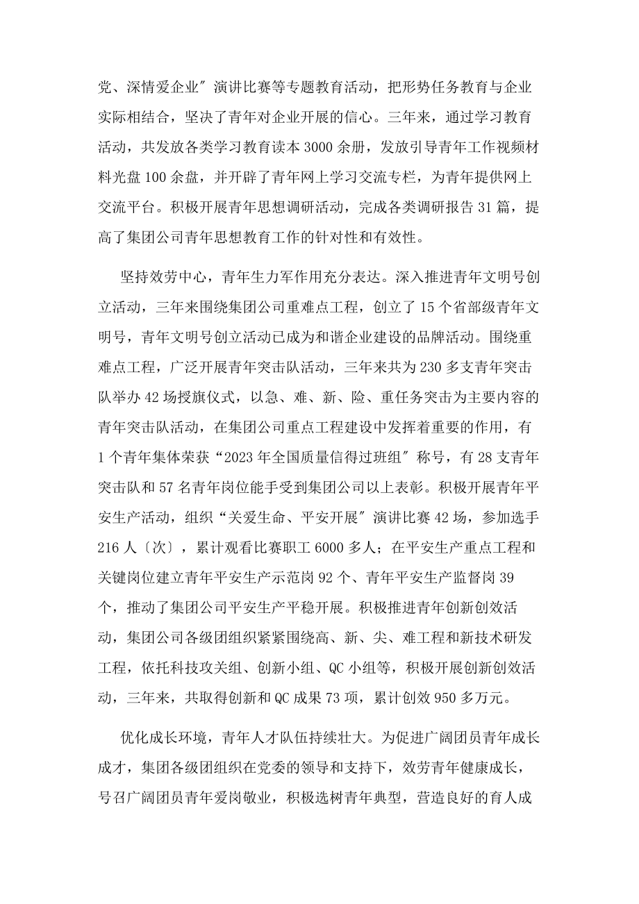 2023年肩负光荣使命 凝聚青年力量.docx_第2页