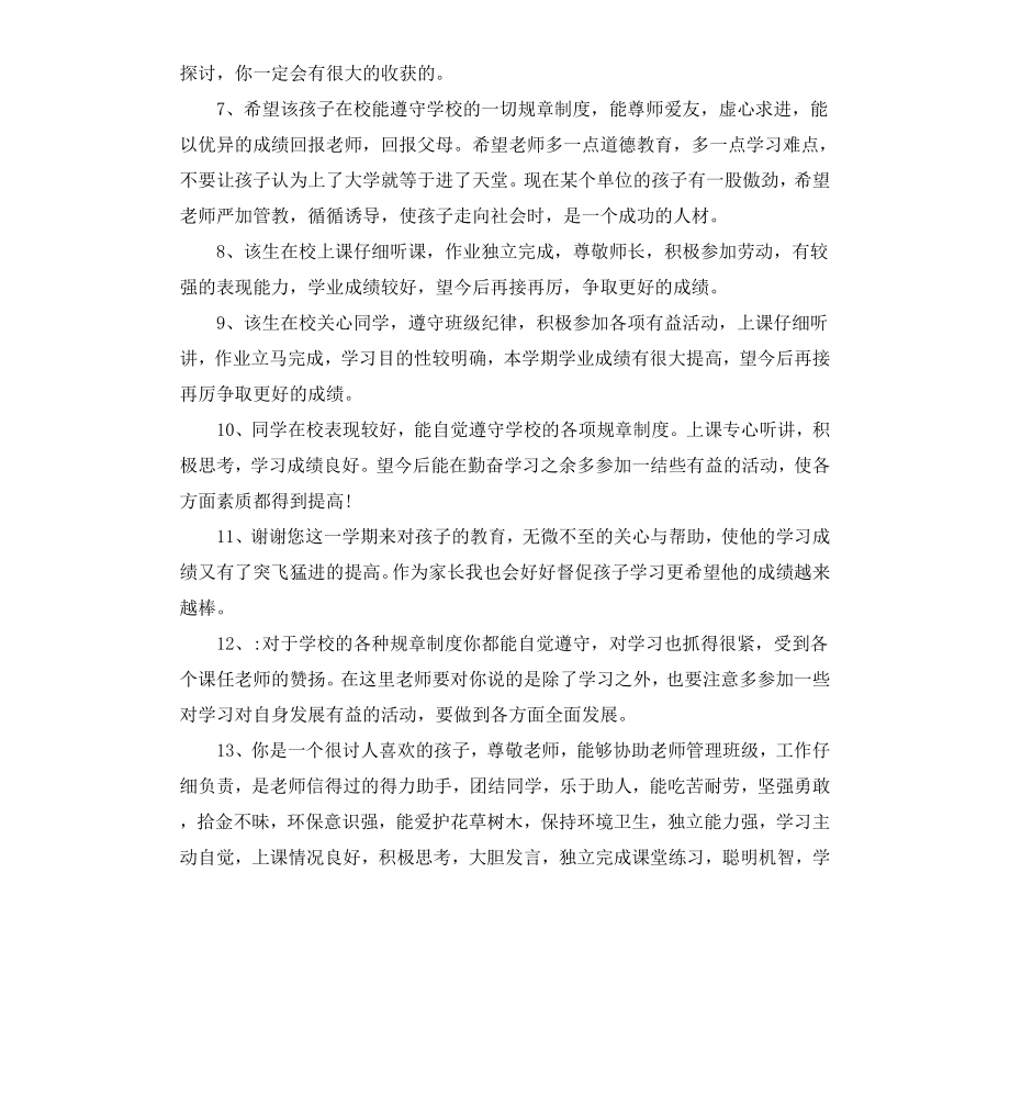 初中生期末优秀评语.docx_第2页