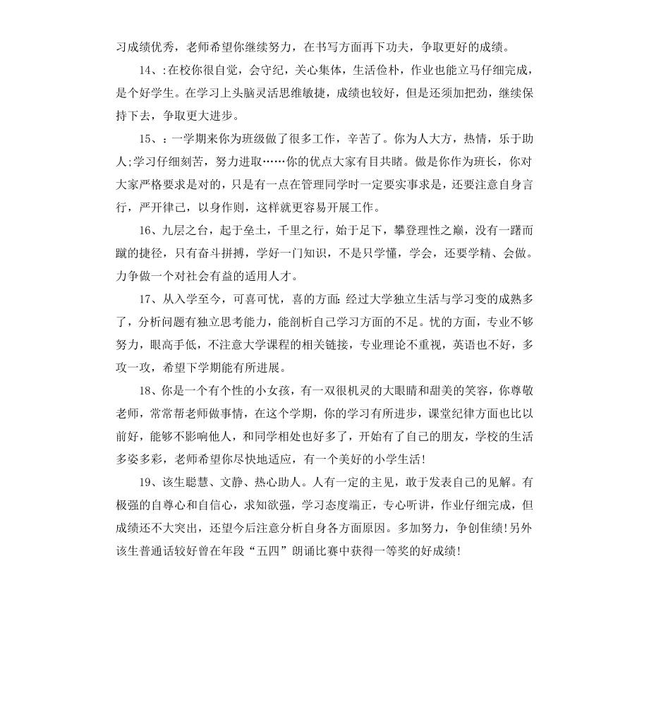 初中生期末优秀评语.docx_第3页