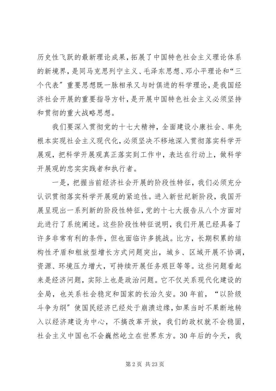 2023年解放思想坚持改革汇报.docx_第2页