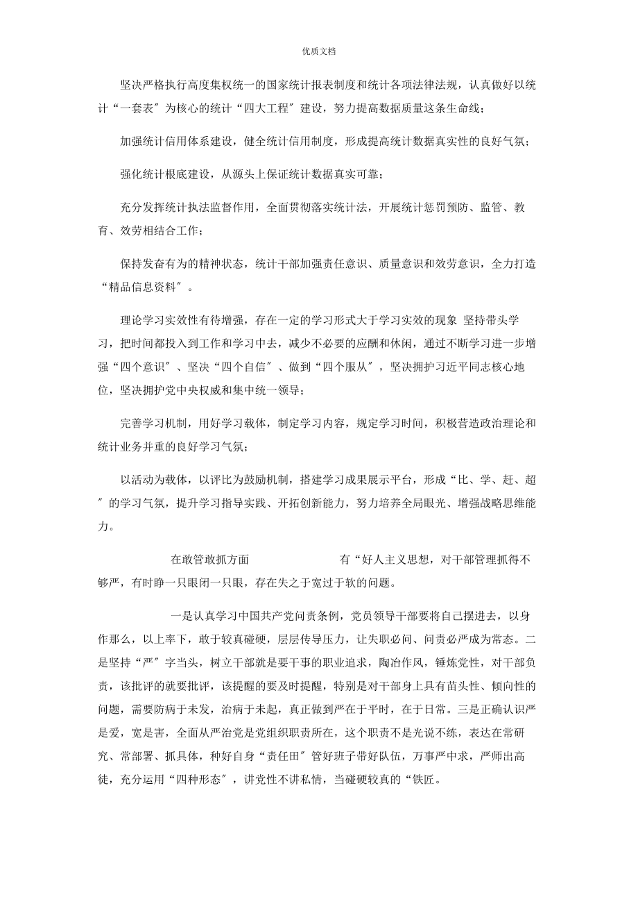 2023年市统计局党组落实全面从严治党责任问题清单整改责任分解.docx_第3页