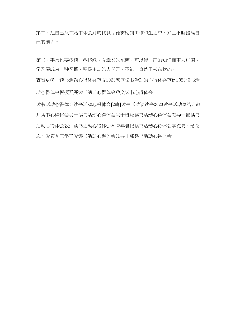 2023年开展读书活动心得体会范本示例.docx_第2页