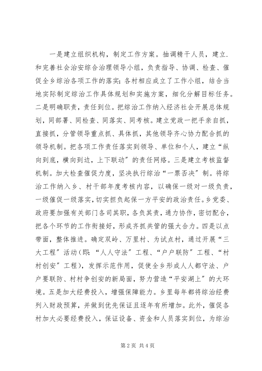 2023年乡综合治理总结.docx_第2页