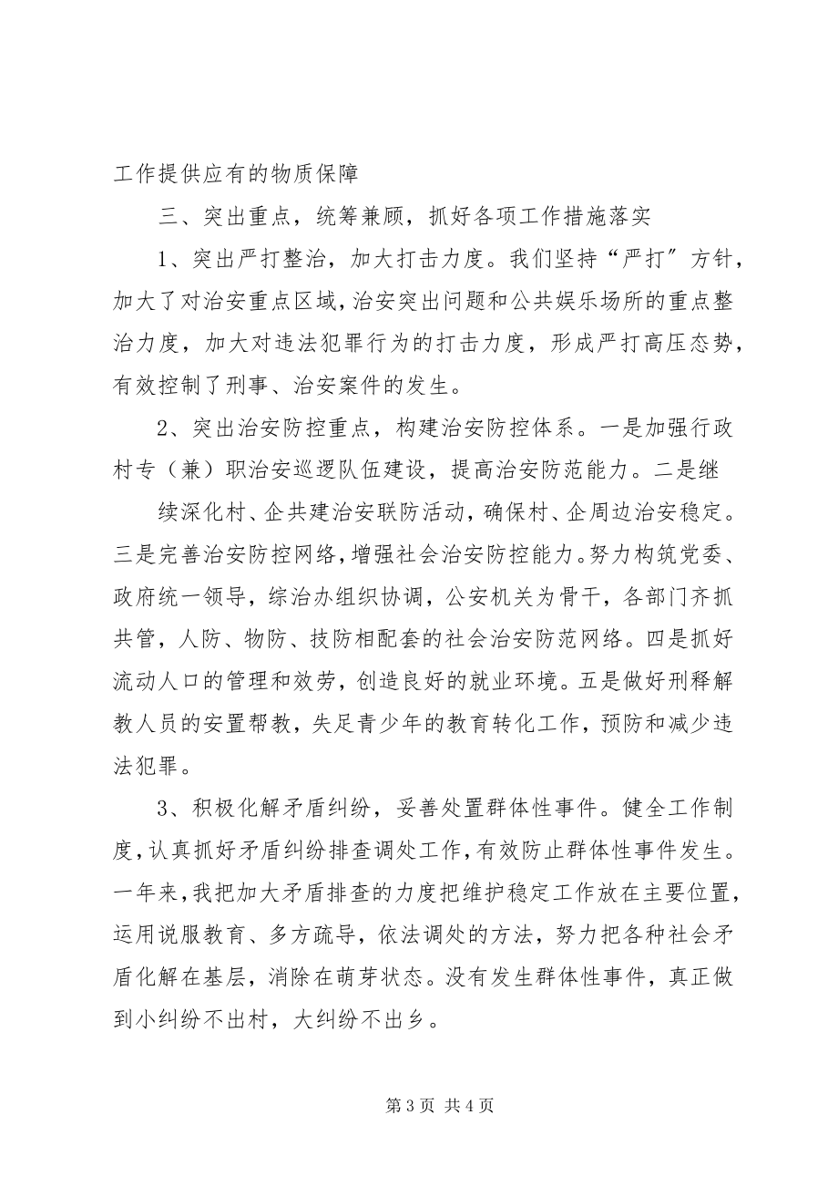 2023年乡综合治理总结.docx_第3页