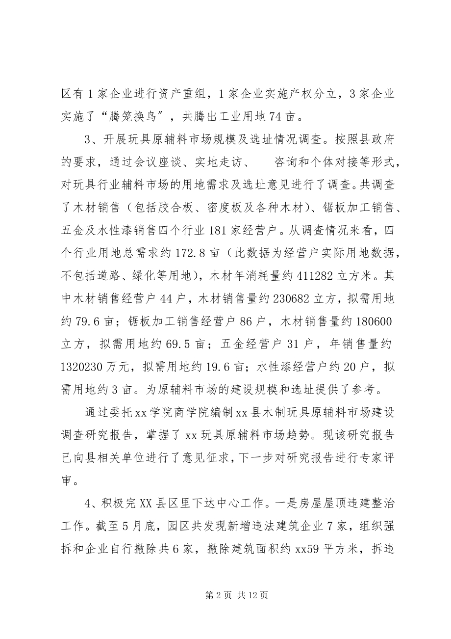 2023年工业园区上半年工作总结及下半年思路.docx_第2页