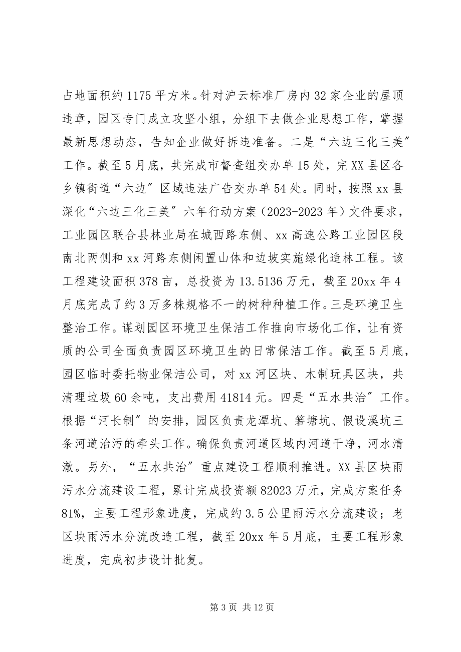 2023年工业园区上半年工作总结及下半年思路.docx_第3页