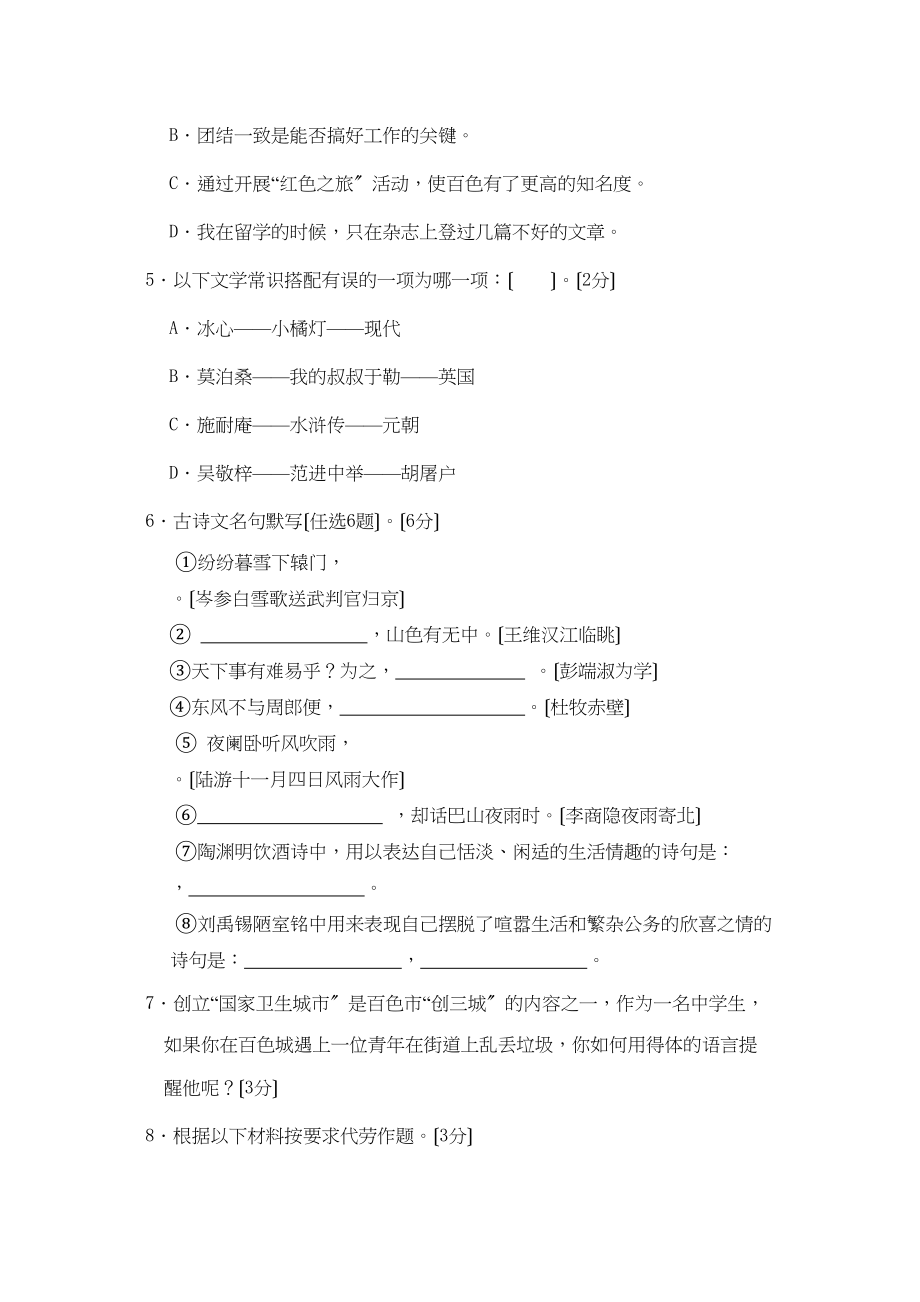 2023年湖南省张家界市初中毕业升学考试试卷初中语文.docx_第2页